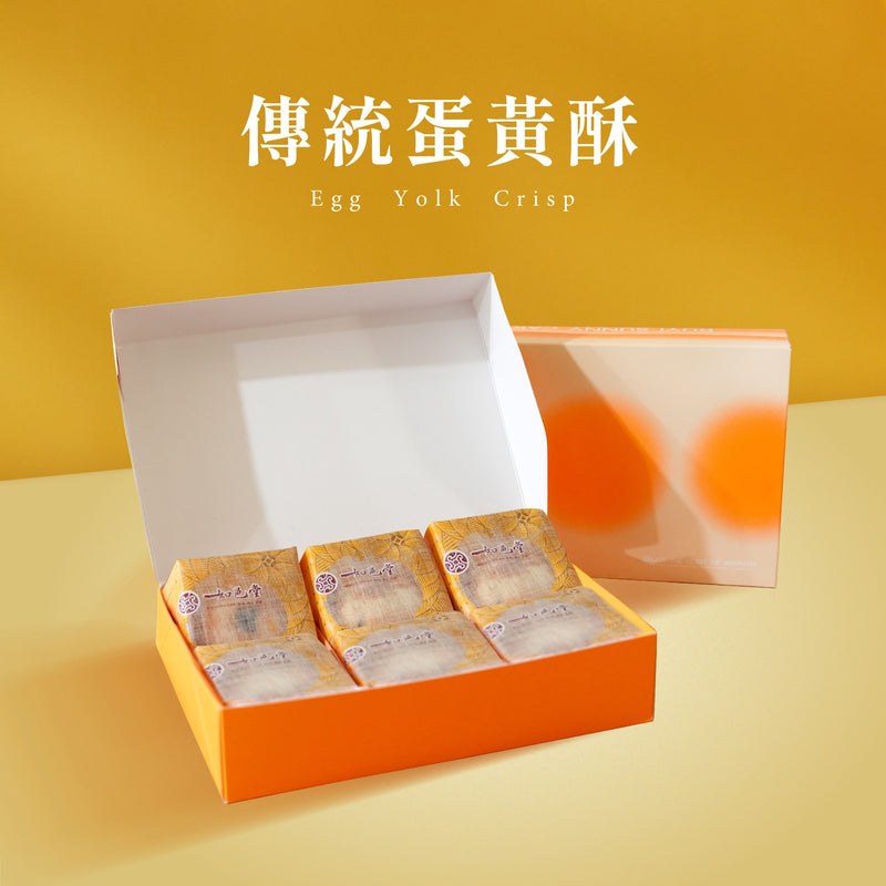 【如邑堂】傳統蛋黃酥 6入 (蛋奶素)  (下單後2-3個工作天出貨)