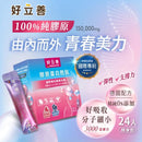【好立善】膠原蛋白胜肽隨身包 7入｜24入 (下單後3 - 5個工作天出貨) - MeadowDuck - 台灣代購