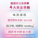 【好立善】膠原蛋白胜肽隨身包 7入｜24入 (下單後3 - 5個工作天出貨) - MeadowDuck - 台灣代購