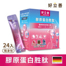 【好立善】膠原蛋白胜肽隨身包 7入｜24入 (下單後3 - 5個工作天出貨) - MeadowDuck - 台灣代購