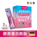 【好立善】膠原蛋白胜肽隨身包 7入｜24入 (下單後3 - 5個工作天出貨) - MeadowDuck - 台灣代購