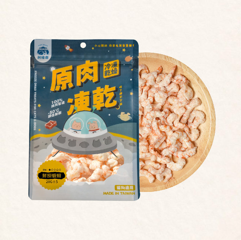 【飼糧倉】原肉凍乾 (下單後5-7個工作天出貨)