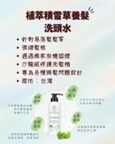 【AMIDA】植萃 積雪草養髮洗頭水 500ml (下單後2-3個工作天出貨)