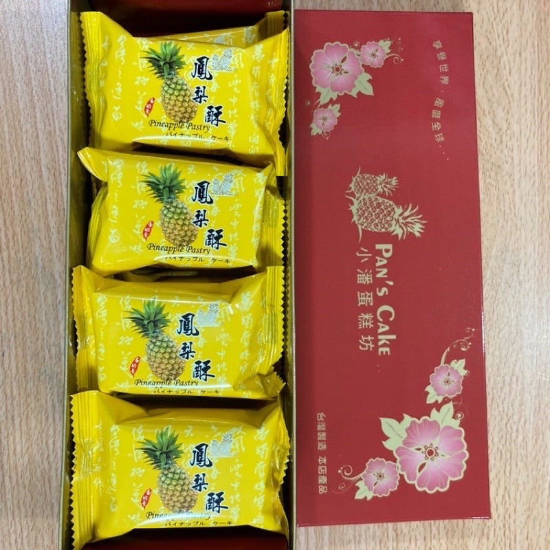 【小潘蛋糕坊】 鳳梨酥精裝盒 (每顆獨立包裝)