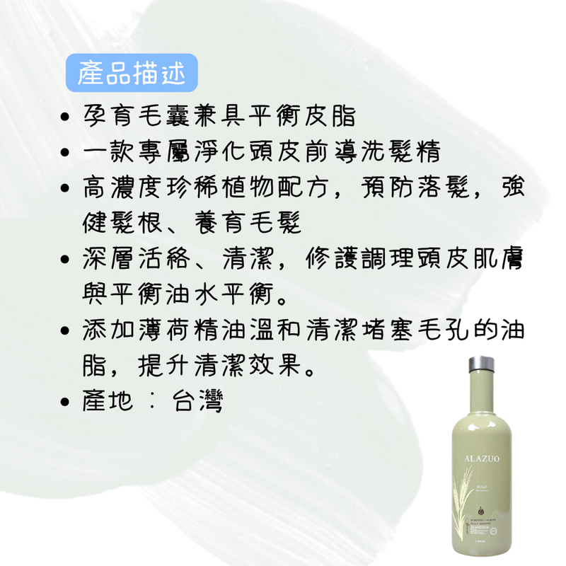 【ALAZUO 亞拉佐】賦活平衡清潔乳 800ml (強效控油) (下單後2-3個工作天出貨)