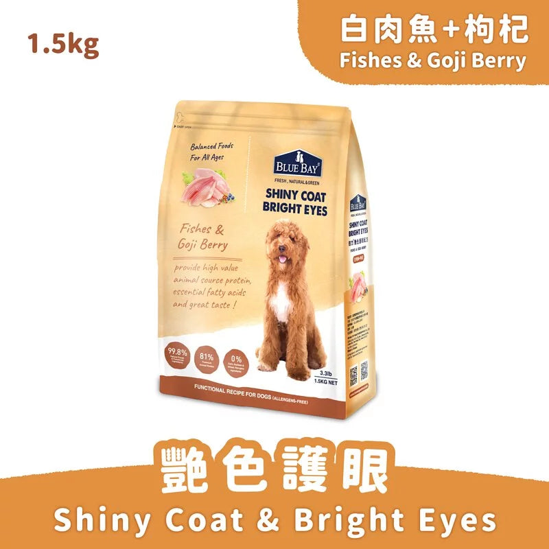 【倍力】全護低敏狗飼料 - 白肉魚+枸杞(豔色護眼配方) 1.5kg (下單後5-7個工作天出貨)