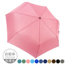【Rain Love】簡約時尚摺疊自動傘 台灣製造MIT (下單後4-5個工作天出貨)