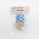 【派庫廚房】南方澳白帶魚捲 (下單後3-5個工作天出貨)