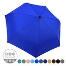 【Rain Love】簡約時尚摺疊自動傘 台灣製造MIT (下單後4-5個工作天出貨)