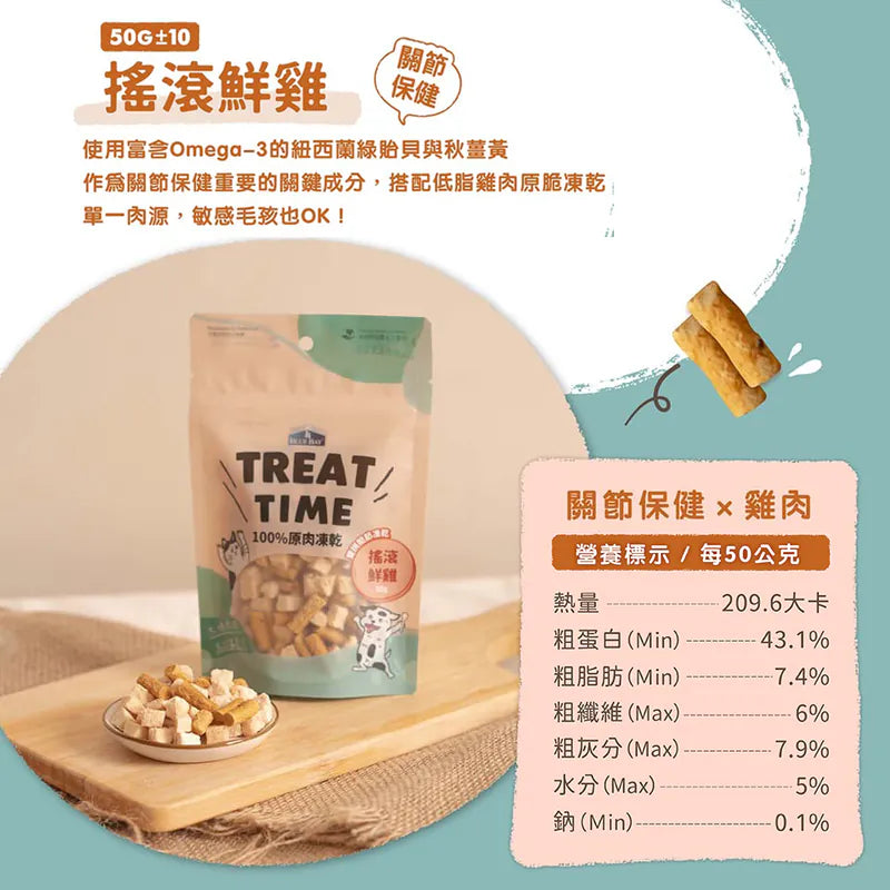 【倍力】TREAT TIME 雙拼機能凍乾 (下單後5-7個工作天出貨)