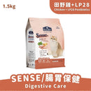【倍力】SENSE貓飼料 - 田野雞+LP28後生元(腸胃保健配方) 1.5kg (下單後5-7個工作天出貨)
