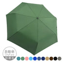【Rain Love】簡約時尚摺疊自動傘 台灣製造MIT (下單後4-5個工作天出貨)