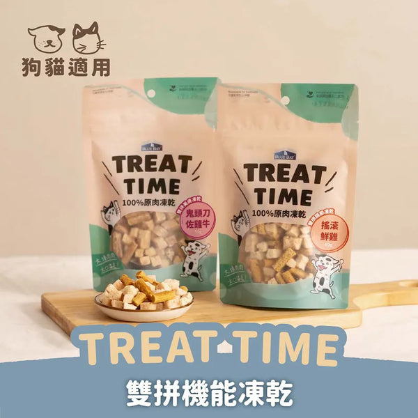 【倍力】TREAT TIME 雙拼機能凍乾 (下單後5-7個工作天出貨)
