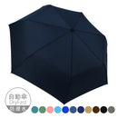 【Rain Love】簡約時尚摺疊自動傘 台灣製造MIT (下單後4-5個工作天出貨)
