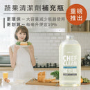 【淨毒五郎】蔬果清潔劑補充瓶 1000mL (下單後3-5個工作天出貨)
