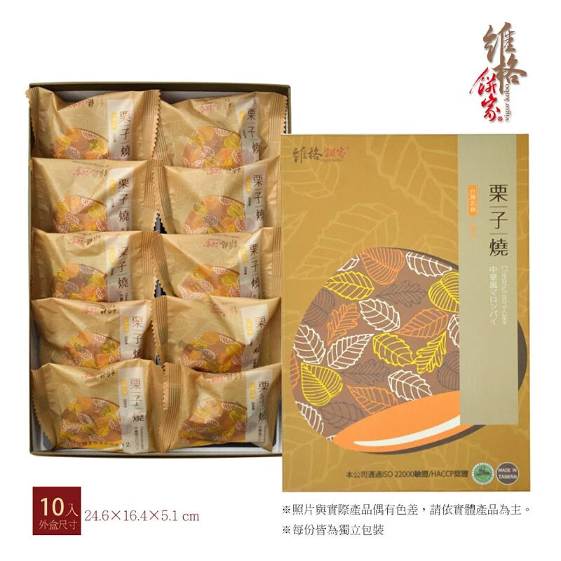 【維格餅家】栗子燒