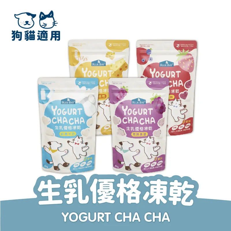 【倍力】優格恰恰 生乳優格凍乾 │犬貓零食 50g (下單後5-7個工作天出貨)