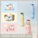 【Rain Love x Mikabu Studio 泡泡狗】插畫家聯名 防曬輕棉花羽毛傘 台灣製造MIT (下單後7-9個工作天出貨)