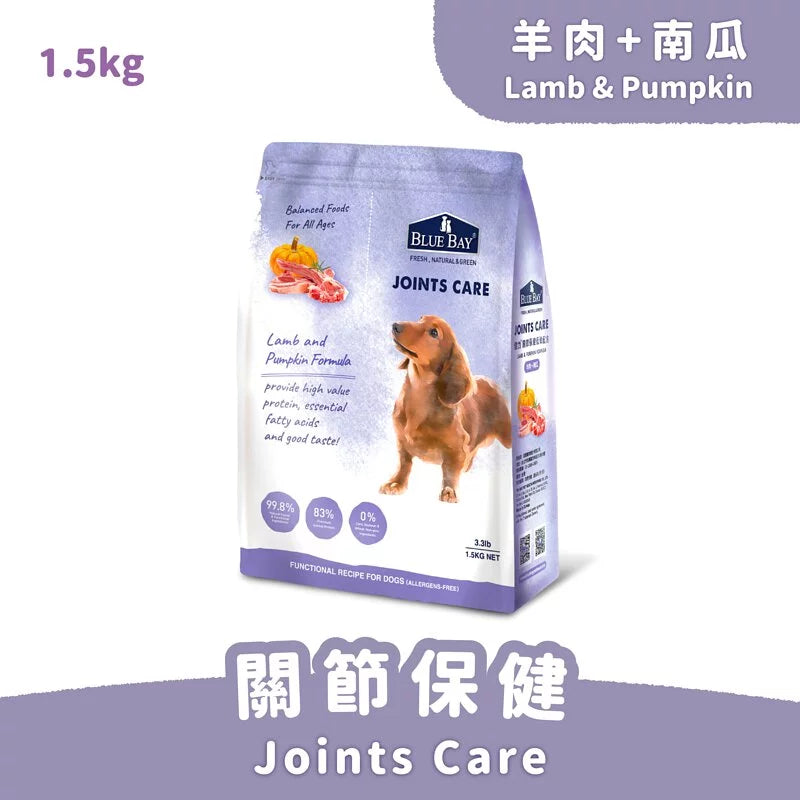 【倍力】S30低敏狗飼料 - 羊肉+南瓜(關節保健配方) 1.5kg (下單後5-7個工作天出貨)