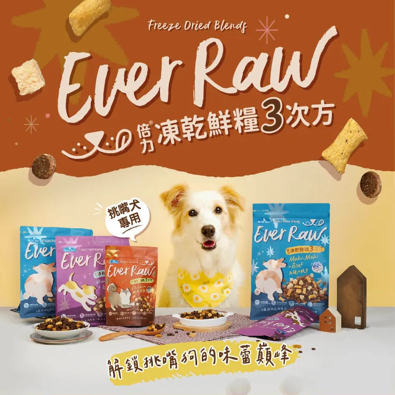 【倍力】Ever Raw 凍乾鮮糧3次方 (下單後5-7個工作天出貨)