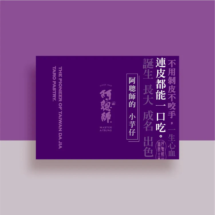 【阿聰師】小芋子綜合禮盒 台灣直送 (下單後2-3個工作天出貨)