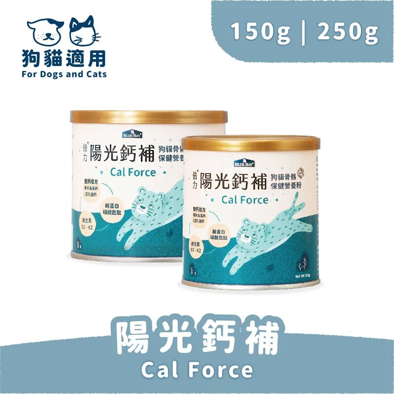 【倍力】倍力陽光鈣補 (下單後5-7個工作天出貨)
