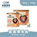 【倍力】鱉蛋爆毛粉 (下單後5-7個工作天出貨)