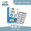 【倍力】優彈力 犬貓關節專護保健粉 (下單後5-7個工作天出貨)