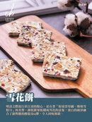 【查理布朗烘焙】雪花餅12入/袋裝 (下單後5-7個工作天出貨)