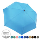 【Rain Love】簡約時尚摺疊自動傘 台灣製造MIT (下單後4-5個工作天出貨)