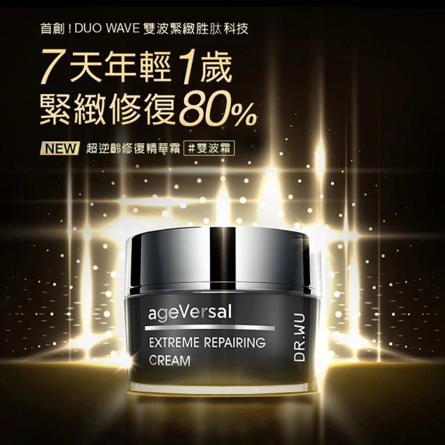 【DR.WU 達爾膚】超逆齡修復精華霜 50ml (下單後3-5個工作天出貨)