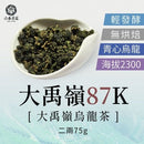 【六奉茶莊】大禹嶺87K烏龍茶 - 二兩 75g｜台灣直送 (下單後5 - 7個工作天出貨) - MeadowDuck - 台灣代購