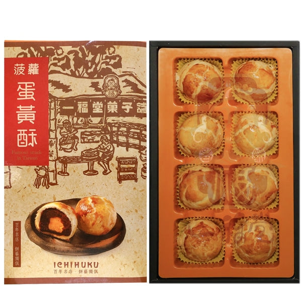 【一福堂】 菠蘿蛋黃酥 台灣直送