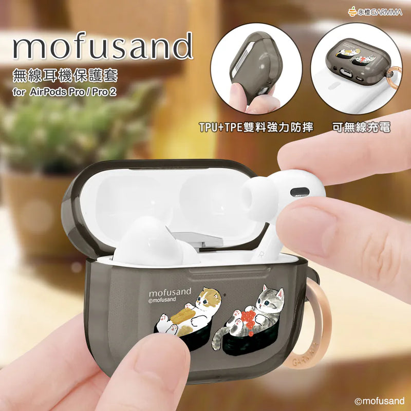 【Garmma】Mofusand 貓福珊迪-AirPods Pro/ Pro2 無線耳機保護套-握壽司｜台灣直送 (下單後3-5個工作天出貨)