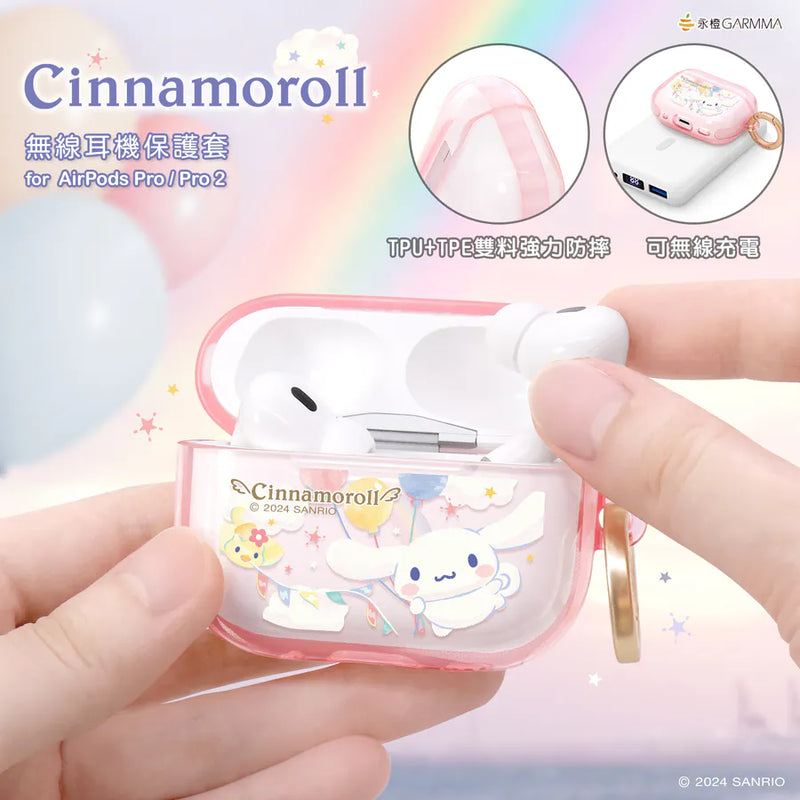 【Garmma】Cinnamoroll 大耳狗-AirPods Pro/ Pro2 無線耳機保護套-歡慶日-SANRIO 三麗鷗｜台灣直送 (下單後3-5個工作天出貨)