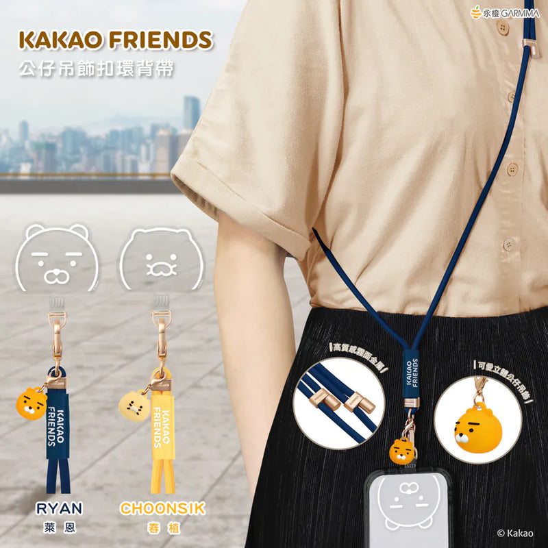 【Garmma】KAKAO FRIENDS-公仔吊飾扣環手機長背帶(手機掛繩)-春植｜台灣直送 (下單後3-5個工作天出貨)