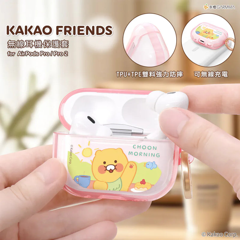 【Garmma】KAKAO FRIENDS-AirPods Pro/ Pro2 無線耳機保護套-早安春植｜台灣直送 (下單後3-5個工作天出貨)