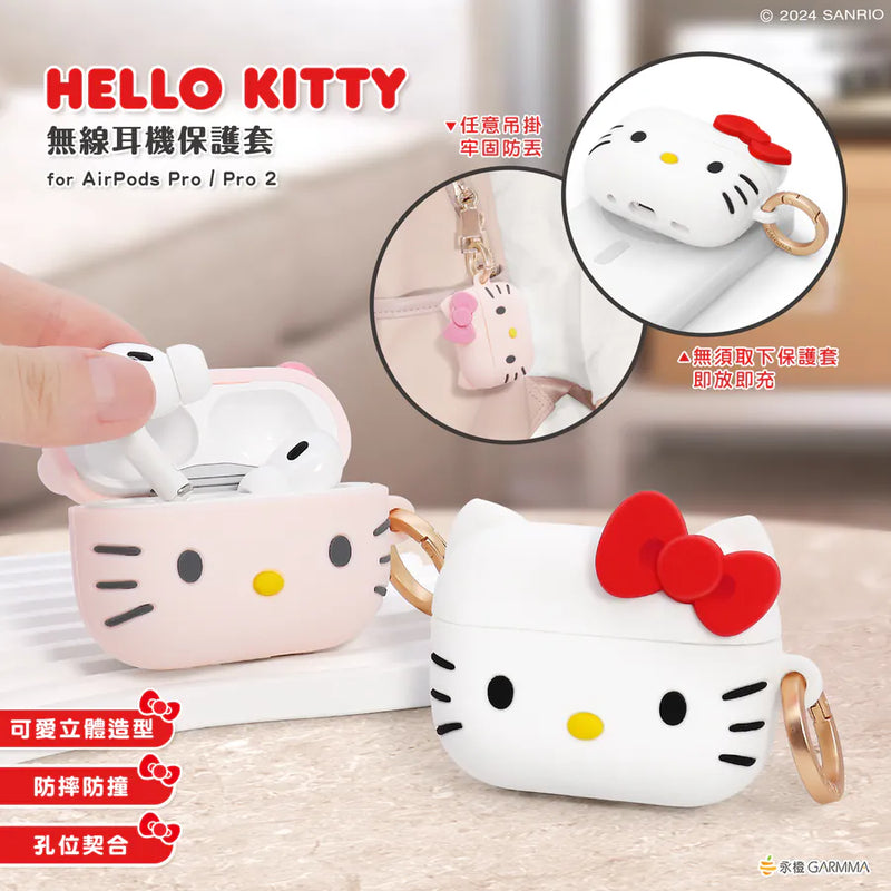 【Garmma】Hello Kitty-AirPods Pro/ Pro2 無線耳機保護套-淘氣白-SANRIO 三麗鷗｜台灣直送 (下單後3-5個工作天出貨)