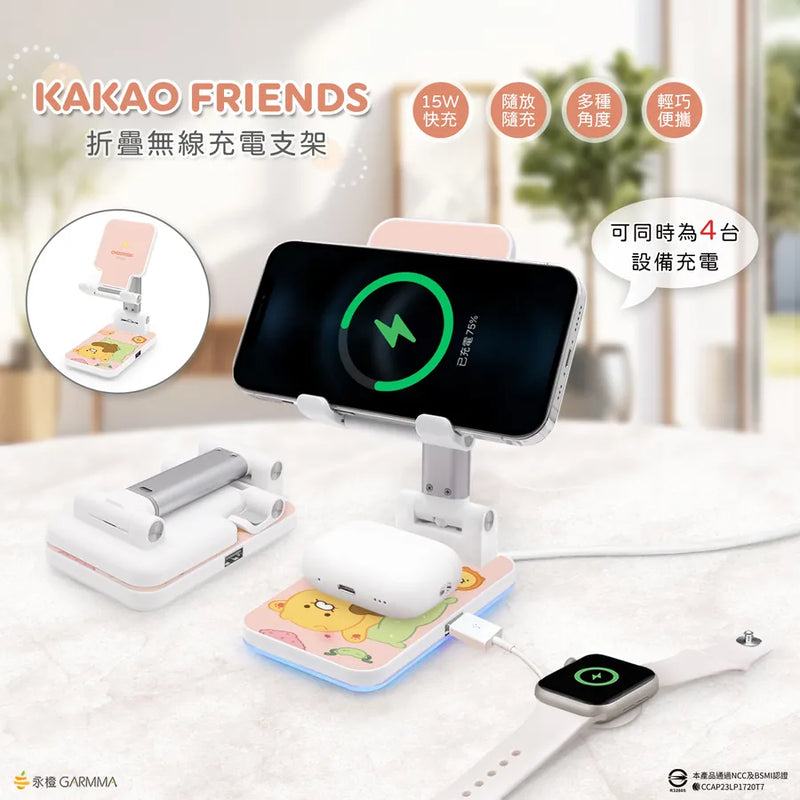 【Garmma】KAKAO FRIENDS-折疊無線充電支架-春植｜台灣直送 (下單後3-5個工作天出貨)