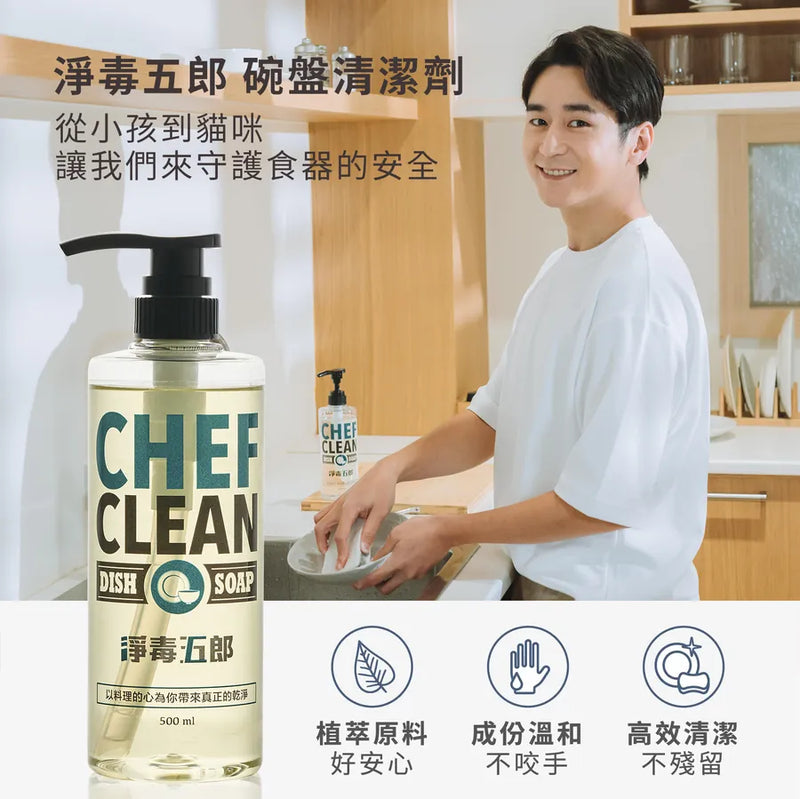 【淨毒五郎】碗盤清潔劑 500mL (下單後3-5個工作天出貨)