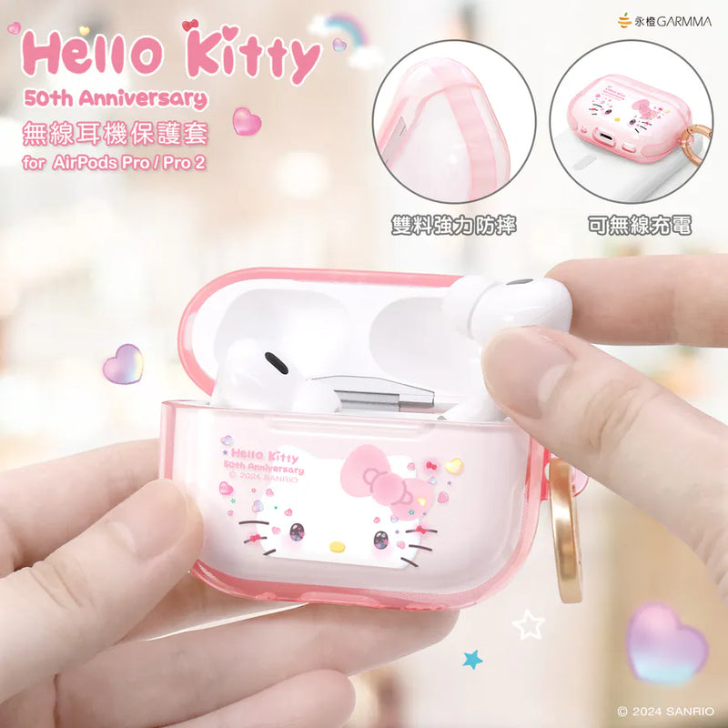 【Garmma】Hello Kitty-AirPods Pro/ Pro2 無線耳機保護套-夢幻款-SANRIO 三麗鷗｜台灣直送 (下單後3-5個工作天出貨)