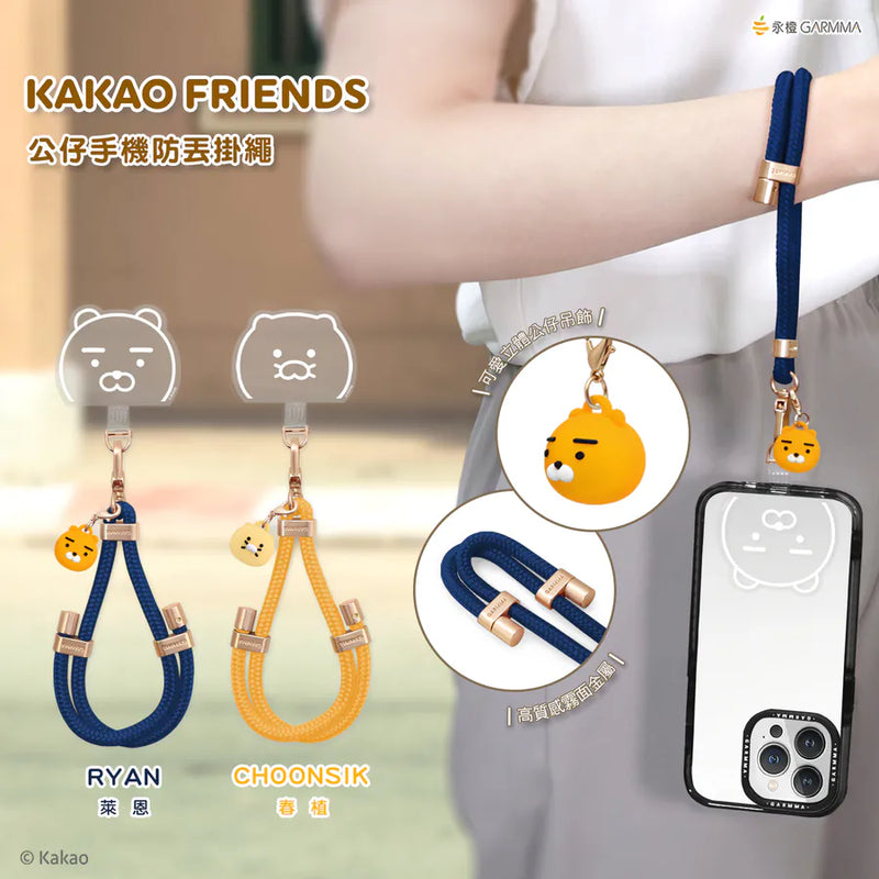 【Garmma】KAKAO FRIENDS-公仔手機防丟掛繩-春植｜台灣直送 (下單後3-5個工作天出貨)