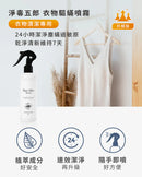 【淨毒五郎】衣物驅蟎噴霧-速效升級版 260mL (下單後3-5個工作天出貨)