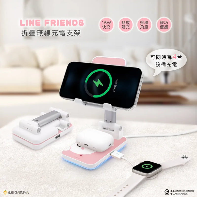 【Garmma】LINE FRIENDS-折疊無線充電支架-兔兔｜台灣直送 (下單後3-5個工作天出貨)