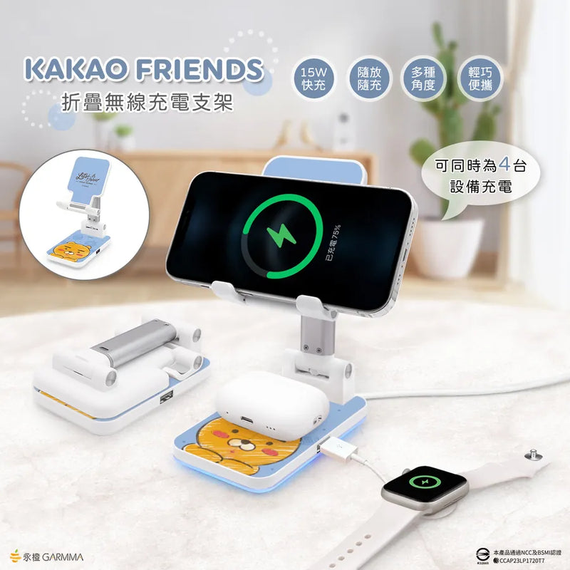 【Garmma】KAKAO FRIENDS-折疊無線充電支架-Ryan｜台灣直送 (下單後3-5個工作天出貨)