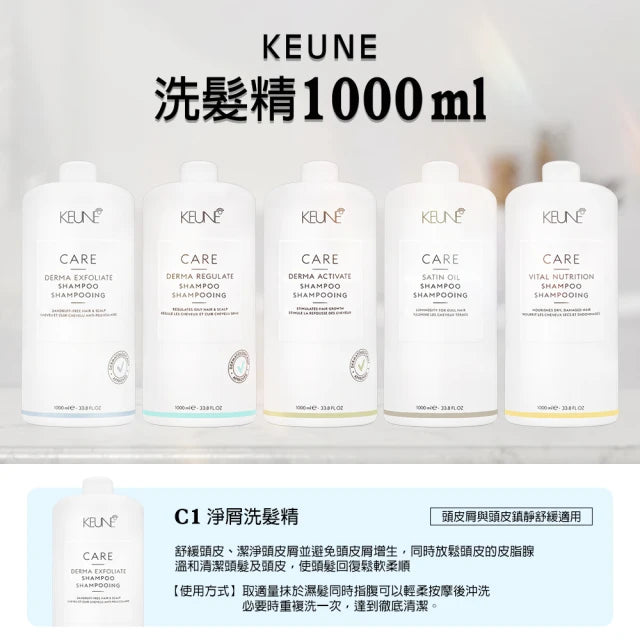 【Keune 肯葳】C6持色洗頭水 1000ml (下單後2-3個工作天出貨)