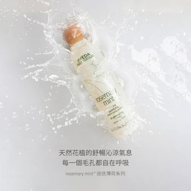 【AVEDA】迷迭薄荷洗頭水 (下單後2-3個工作天出貨)