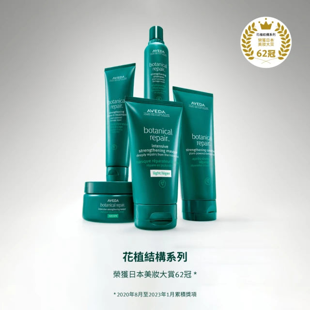 【AVEDA】花植結構重建護髮素 200ml (下單後2-3個工作天出貨)