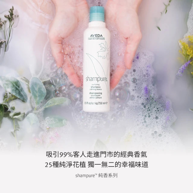 【AVEDA】純香洗頭水 (下單後2-3個工作天出貨)