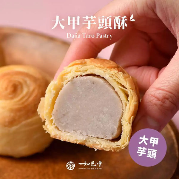【如邑堂】經典大甲芋頭酥 9入(奶素) 台灣直送